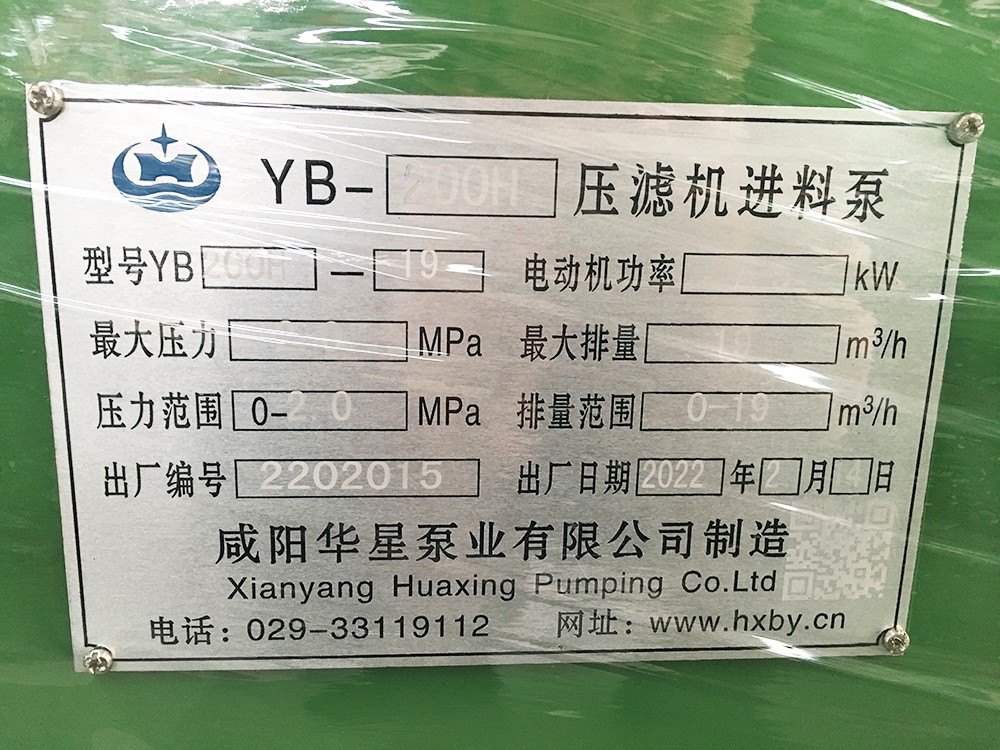 YBH200-19壓濾機專用節(jié)能標牌泵